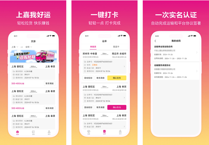 上嘉物流 专注食品零售