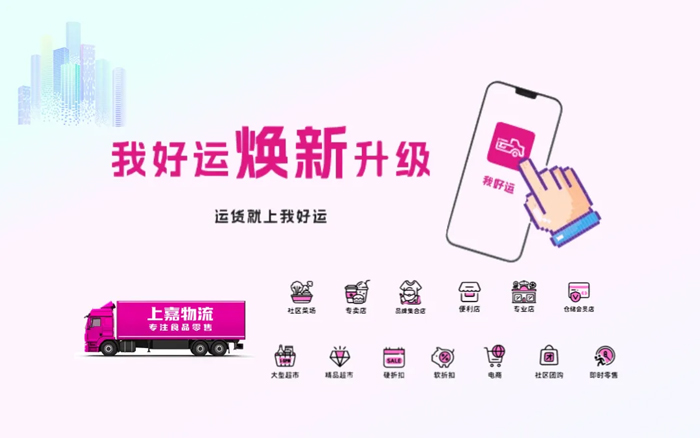 上嘉物流 专注食品零售