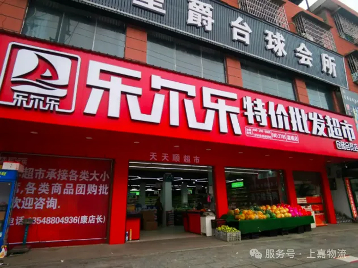 上嘉物流 专注食品零售