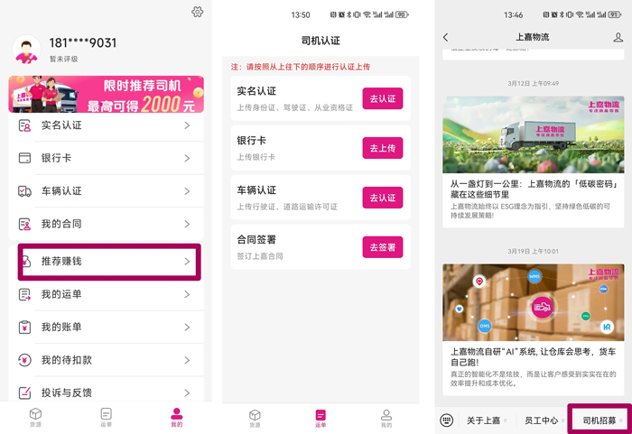 上嘉物流 专注食品零售