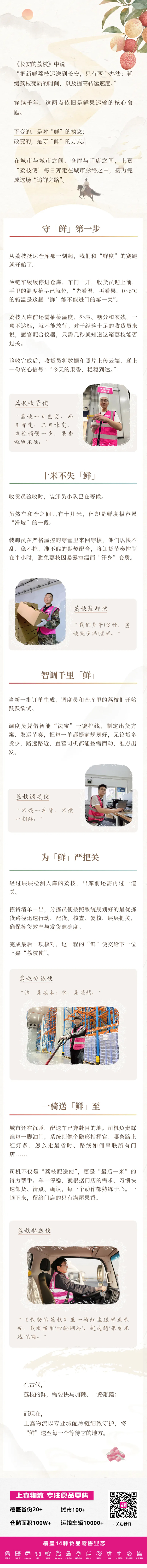 上嘉物流 专注食品零售