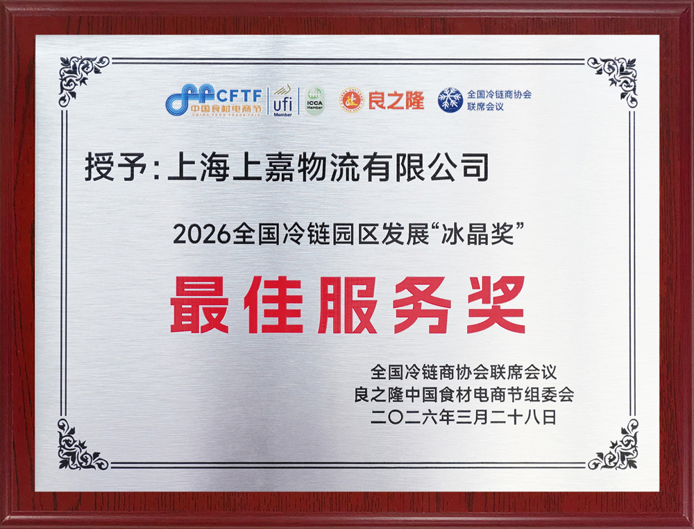 全国冷链园区